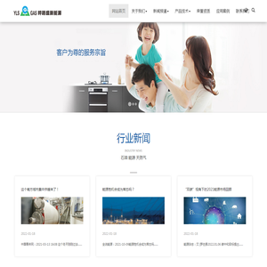 内蒙古晔路盛燃气工程有限公司