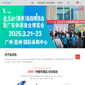 广州市金花地渔具物业管理有限公司