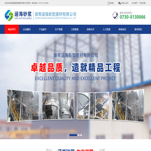 湖南涵海新型建材有限公司