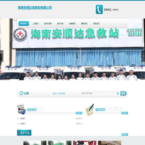 海南安顺达急救站有限公司