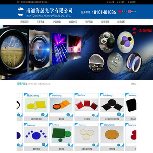 南通海晟光学有限公司