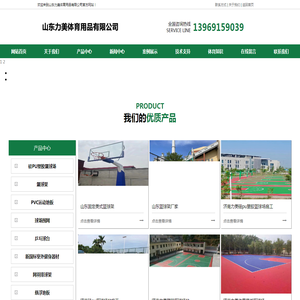山东济南硅pu塑胶篮球场地