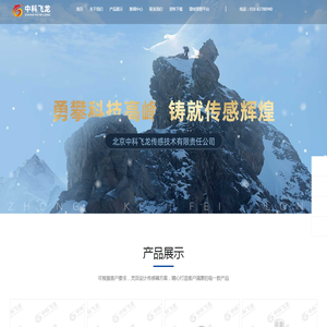 北京中科飞龙传感技术有限责任公司