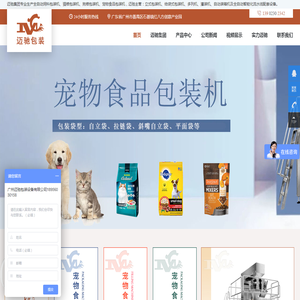 猫粮狗粮包装机