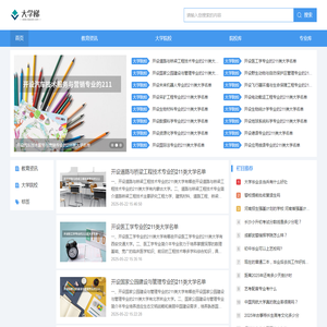 大学梯
