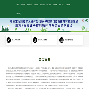 中国工程科技学术研讨会