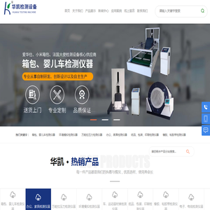 东莞市华凯检测设备科技有限公司
