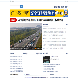 河北交通安全网