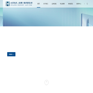 浩天律师事务所