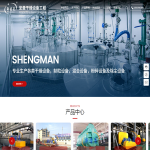 江苏圣曼干燥设备工程有限公司