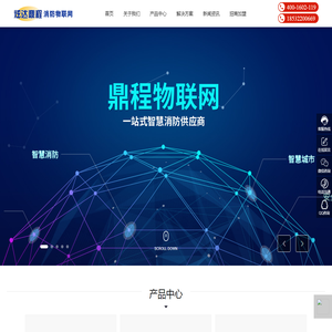 鼎程物联网科技