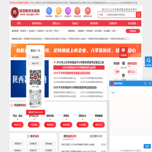 陕西教师资格网