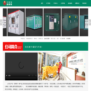 广东阳辉明电气设备有限公司