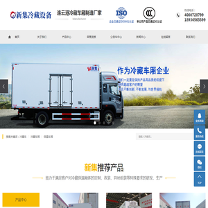 冷藏车