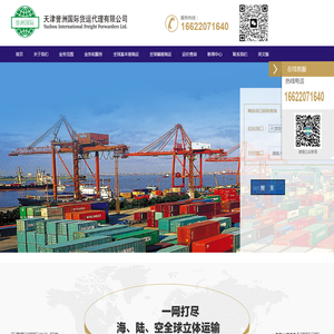 天津货运代理,天津货代公司,天津国际海运,天津誉洲国际物流