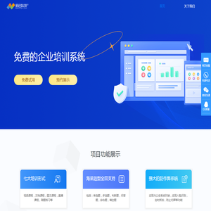 企业培训系统