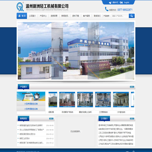 温州新洲轻工机械有限公司