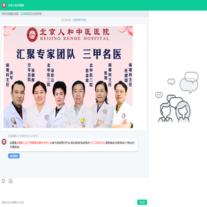 北京丰台人和中医医院――官方网站