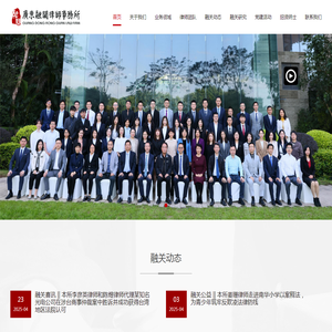 广东融关律师事务所