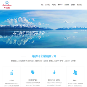 湖南水老官科技有限公司,专业桶装水