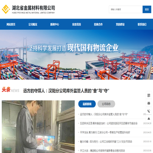 湖北省金属材料有限公司