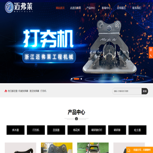 浙江迈弗莱机械设备有限公司
