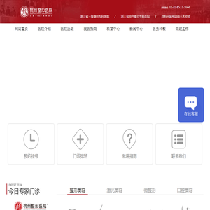 杭州整形医院【国有三级整形专科医院】官方网