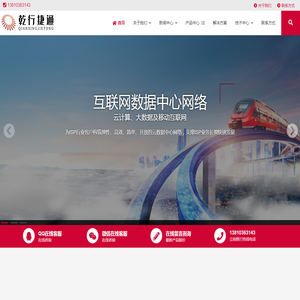 北京乾行捷通科技有限公司