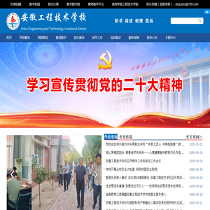 安徽工程技术学校