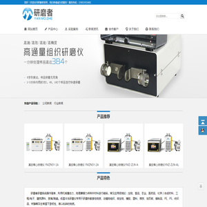 多样品组织研磨仪