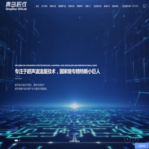 超声波计量,物联网表计,青岛积成电子股份有限公司