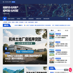 杭州房产抵押贷款