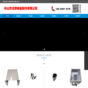 专业钣金加工厂,钣金机箱,钣金机柜,机箱机柜定做,定制钣金加工,中山浅野钣金制作有限公司