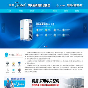 贵州美的空调18984888848