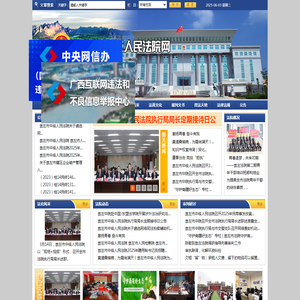 广西壮族自治区崇左市中级人民法院
