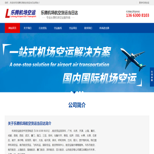 杭州机场空运限时速运