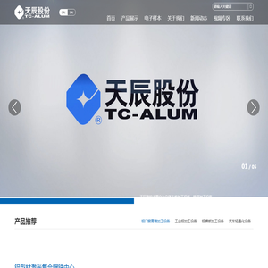 济南天辰智能装备股份有限公司