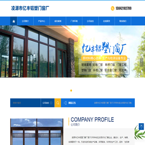 凌源市亿丰铝塑门窗厂