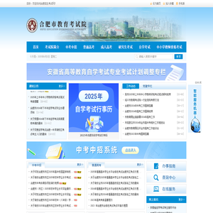 合肥招生考试网