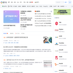 墨天轮数据库社区