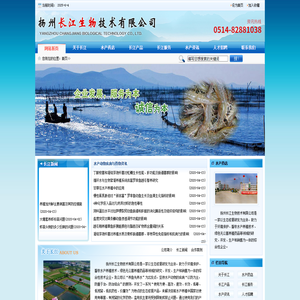 扬州长江生物技术有限公司