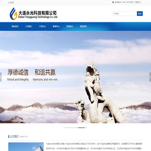 永光科技