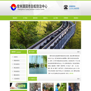 溧阳白蚁防治站,溧阳市白蚁防治所