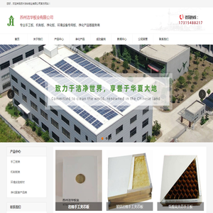 苏州洁华板业有限公司