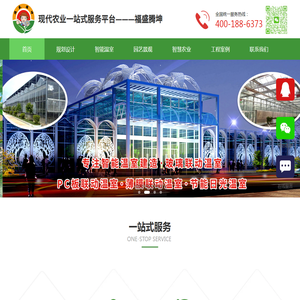 智能温室建设