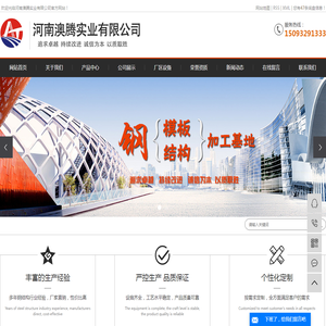 河南澳腾实业有限公司