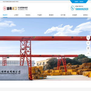湖南拯卫建设
