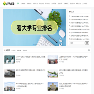 大学加油网
