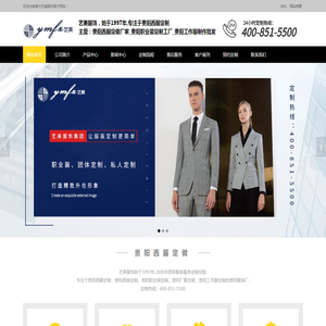 贵阳西服定做厂家