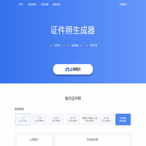 证件照生成器